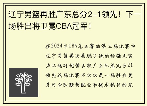 辽宁男篮再胜广东总分2-1领先！下一场胜出将卫冕CBA冠军！