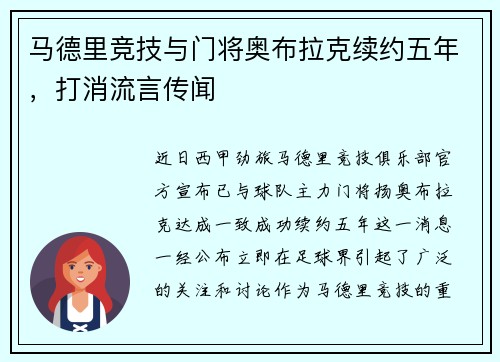 马德里竞技与门将奥布拉克续约五年，打消流言传闻